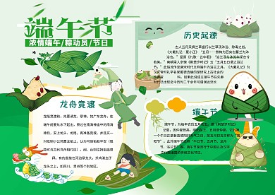 绿色清新手抄报端午节