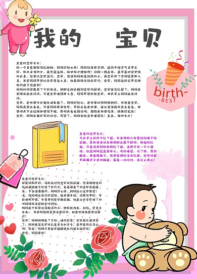 可爱我的小宝贝电子手账模板
