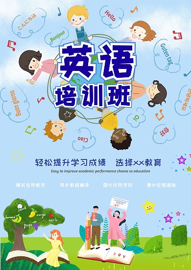 卡通蓝色英文招生手抄报