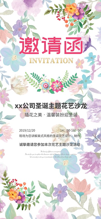 粉色插花艺术邀请函手抄报