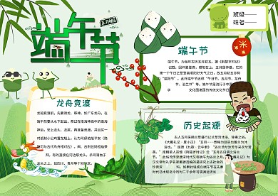 绿色清新手抄报端午节
