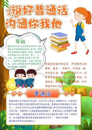 说好普通话 沟通你我他