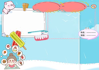 三减三健健康小报小学生手抄报版面设计