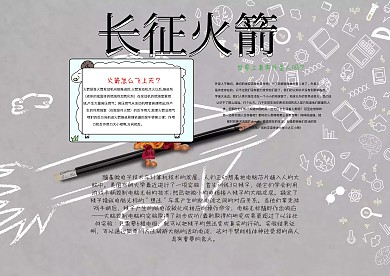 长征火箭