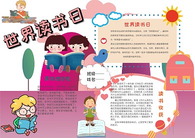 卡通世界读书日手抄报