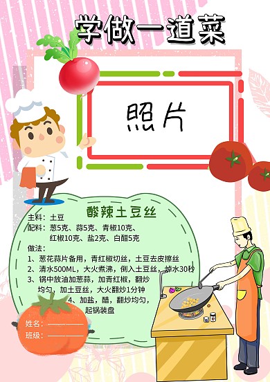 学做一道菜照片墙我的手艺小报手抄报