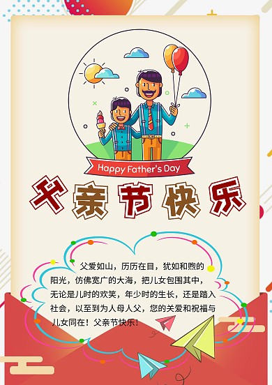 简约父亲节快乐贺卡创意卡通手抄报模板