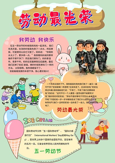 卡通劳动节手抄报模板