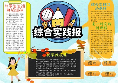 蓝色综合实践报漂亮手抄报模板