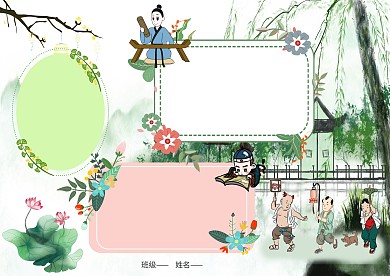 古风国学经典手抄报版面设计