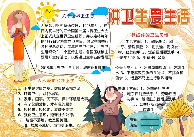 世界卫生日健康小报小学生手抄报