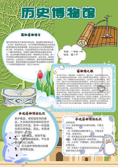 历史博物馆参观卡通小学生古代建筑小报模板
