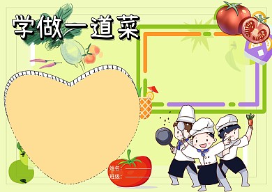 创意生活技能手抄报版面设计