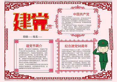小学生建党节漂亮手抄报模板