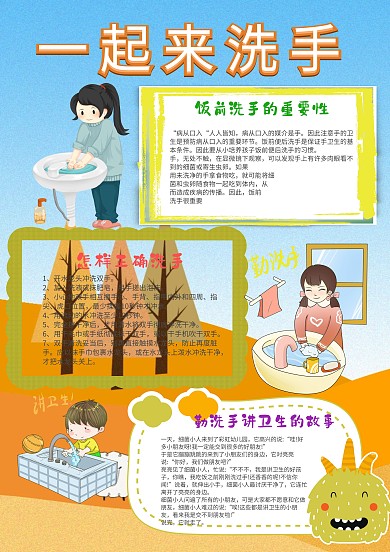 小学生一起来洗手手抄报模板