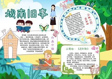 课文阅读城南旧事手抄报