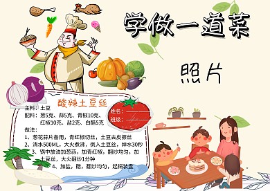 学做一道菜照片墙我的手艺小报手抄报