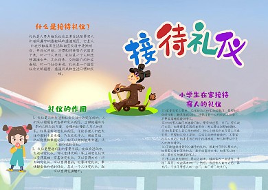 卡通接待礼仪漂亮手抄报模板
