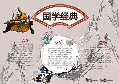 古风国学经典手抄报模板
