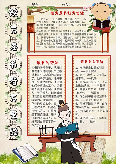 插画风读万卷书行万里路漂亮手抄报模板
