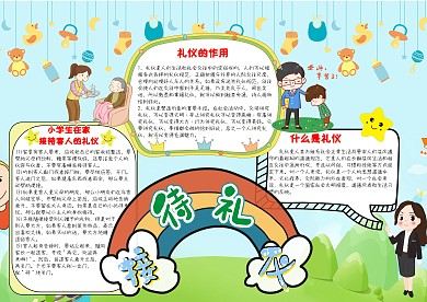 接待礼仪漂亮手抄报模板