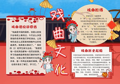 戏曲文化