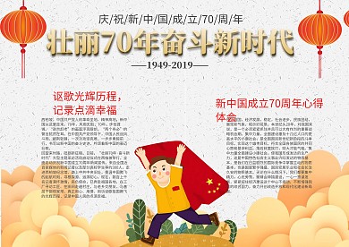 壮丽70年奋斗新时代漂亮手抄报模板