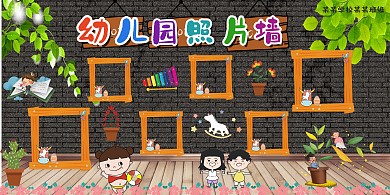 幼儿园照片墙展板模板