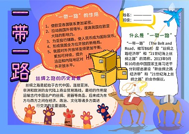 一带一路丝绸之路党建小报