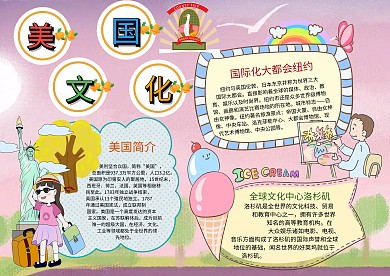 小学生手抄报美国文化模板
