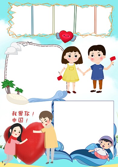 卡通祖国宝岛台湾在我心中漂亮版面设计