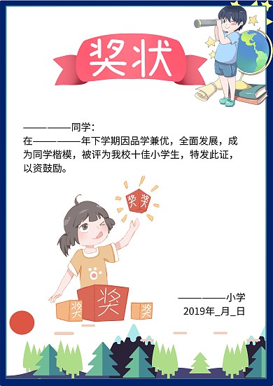 十佳小学生奖状荣誉证书卡通模板