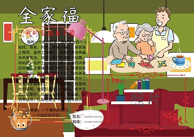 全家福我的家庭照片墙介绍小报手抄报