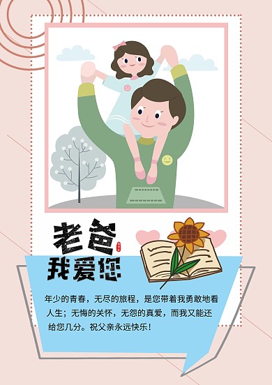 小清新温馨父亲节贺卡创意卡通手抄报模板