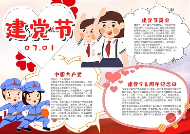 小学生卡通风卡通风建党节漂亮手抄报模板