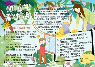 世界卫生日健康小报小学生手抄报