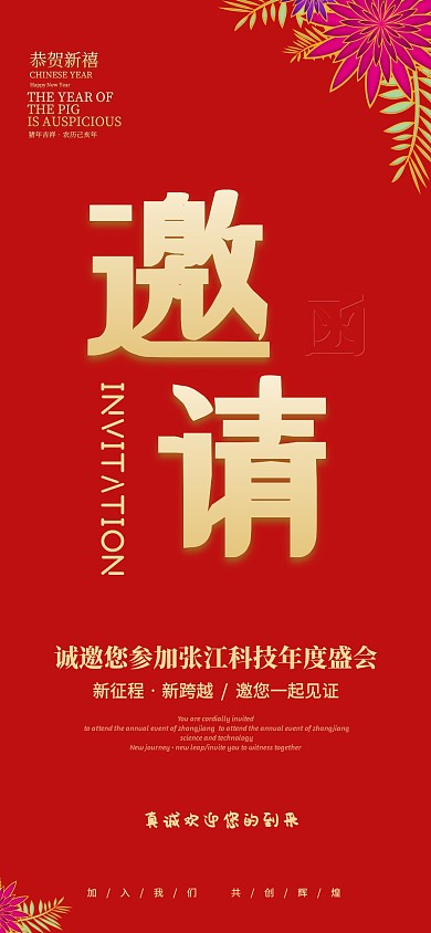 红色喜庆年会邀请函手抄报