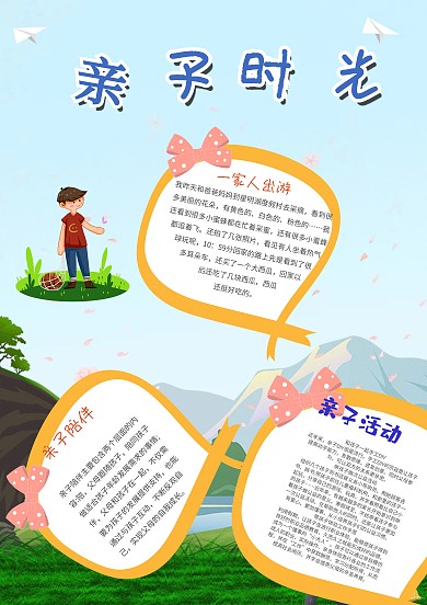 亲子时光
