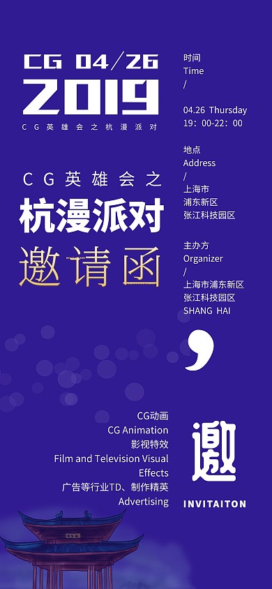 蓝色动漫邀请函手抄报