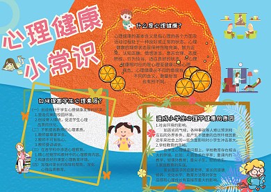 心理健康小常识