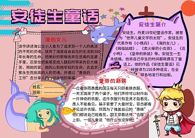 安徒生童话读书小报手抄报