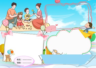 蓝色卡通我爱我家手抄报版面设计
