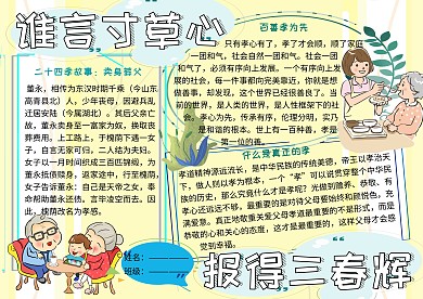 孝亲敬长美德小报小学生手抄报