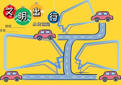 安全口诀红绿灯手抄报版面设计