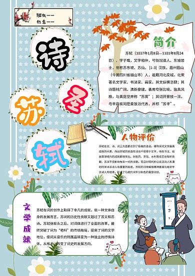 古风苏轼手抄报模板