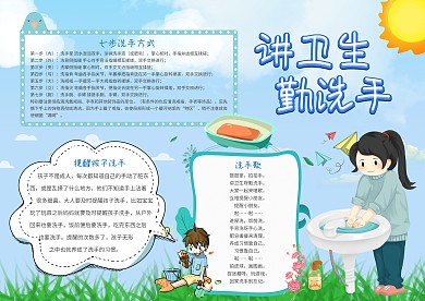 绿色卡通讲卫生勤洗手手抄报