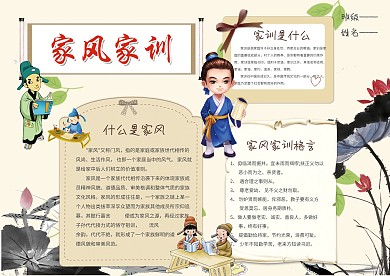 古风家风家训手抄报