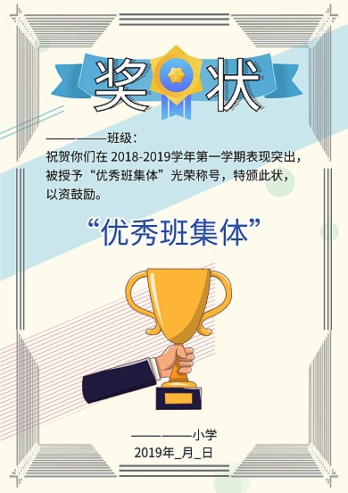 优秀班集体奖状荣誉证书卡通模板