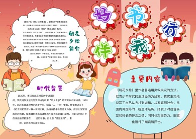 小学生好书伴我行手抄报模板