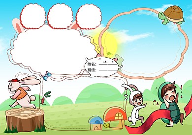 卡通读书生活手抄报版面设计